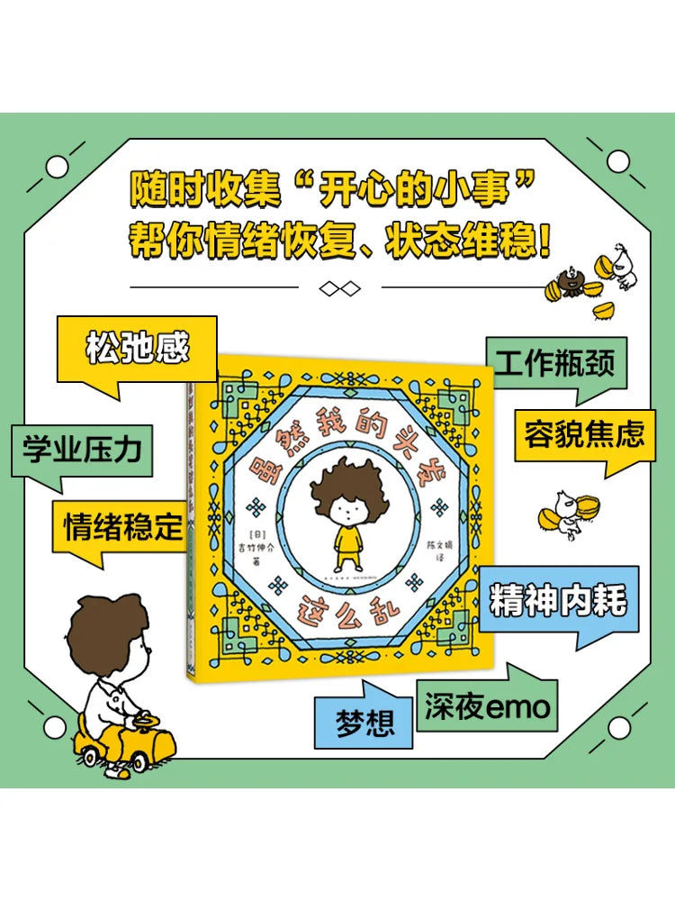 Book-Winshare Although My Hair Is so Messy