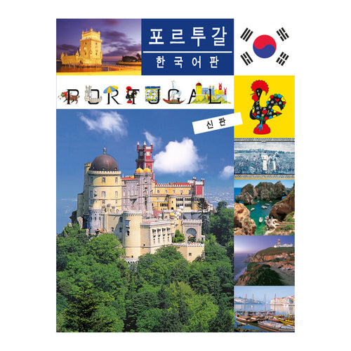 Book of Portugal