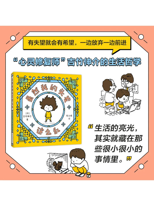 Book-Winshare Although My Hair Is so Messy