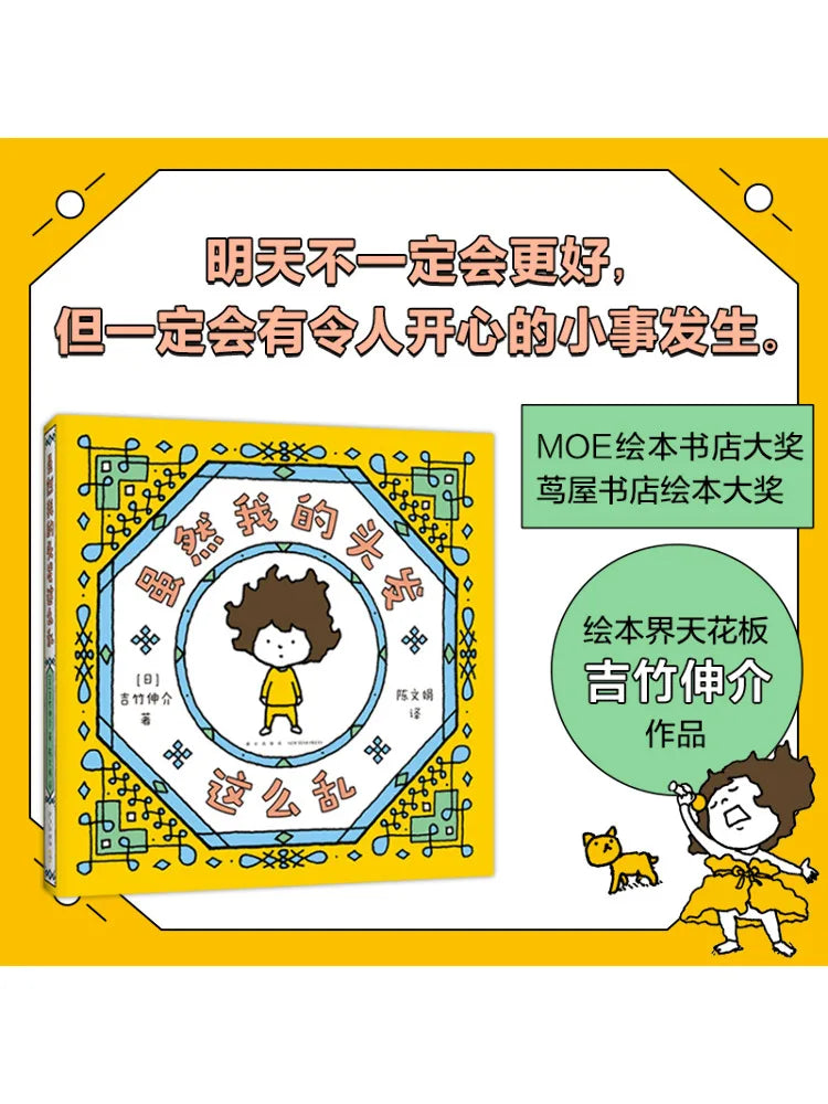 Book-Winshare Although My Hair Is so Messy