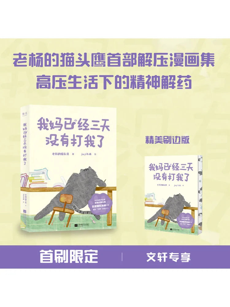 Book-Winshare My Mother Has Not Hit Me For Three Days Brush Edge Version